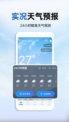 天气预报知 旧版本截图