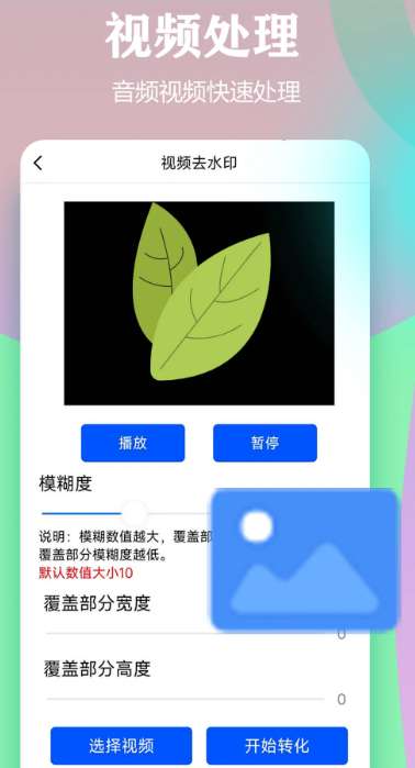 视频一键原创修改器截图