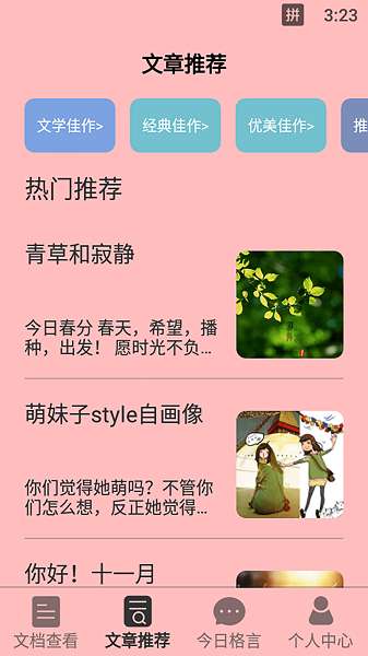 天天读书 最新版本免费截图