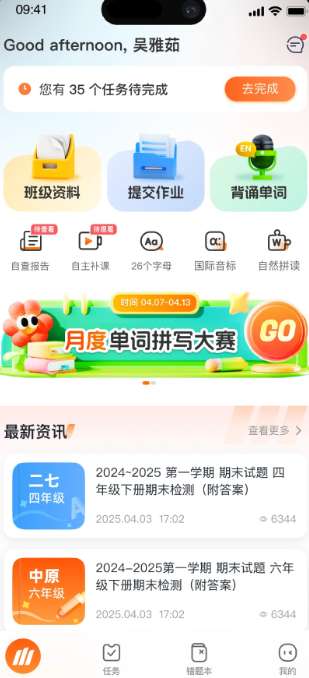 三一家长端截图