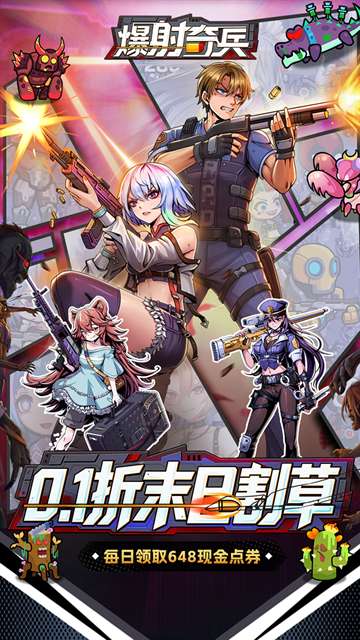 爆射奇兵 官网版截图