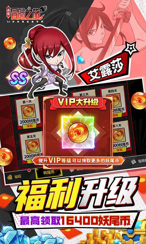 点击冒险之旅(妖尾0.05折免费买断版)截图