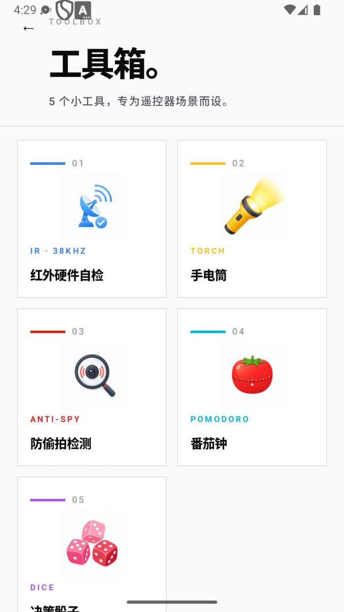 极简万能遥控器截图