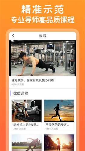 火辣健身安卓版截图