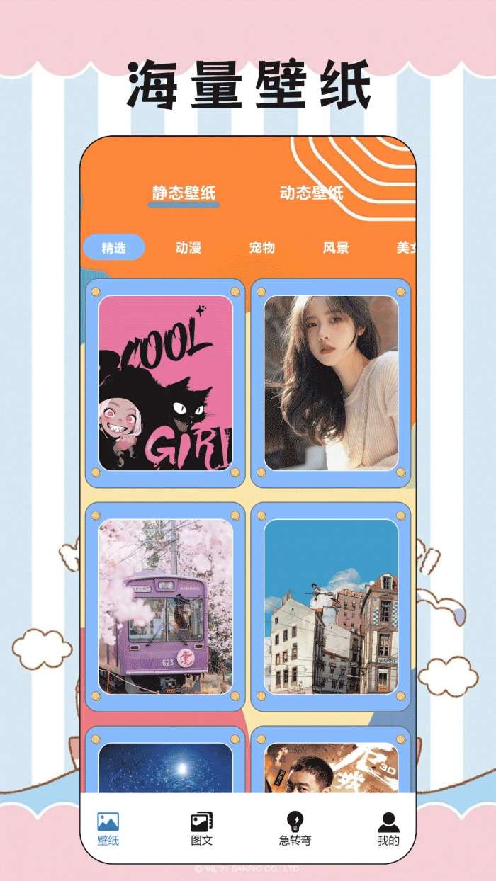 奶油壁纸 2026最新版截图