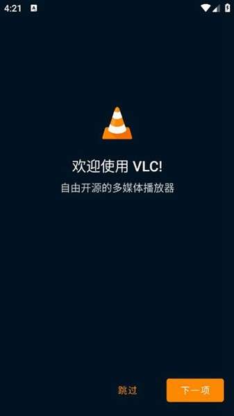 vlc播放器 安卓版截图