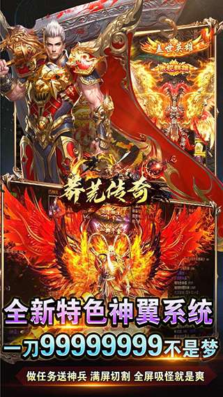 莽荒传奇 2026最新版截图