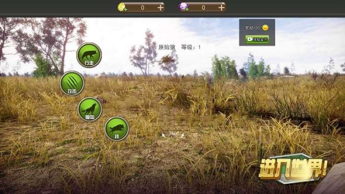 野狼与山羊模拟截图