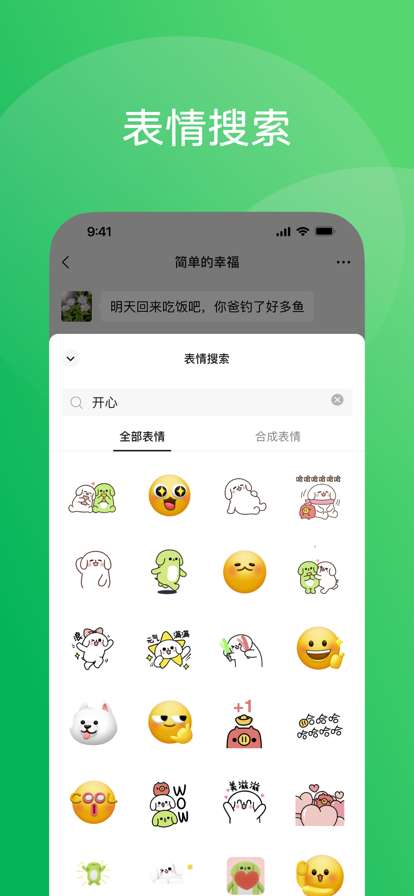 微信 下载安装截图