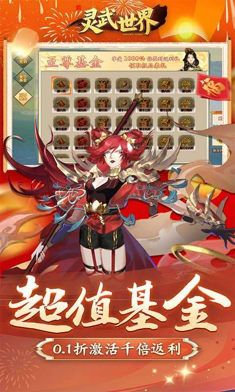 灵武世界（0.1折千抽福利版）截图