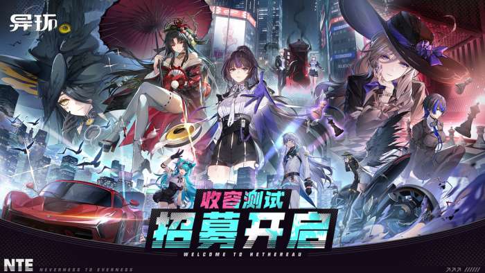 异环 正式版截图