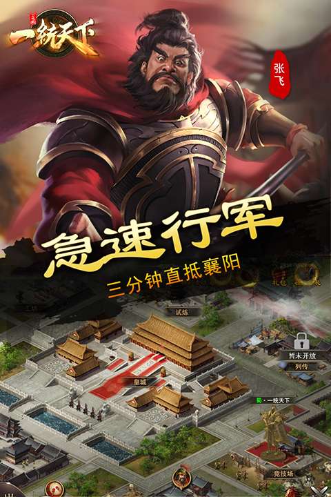 三国一统天下 单机版截图