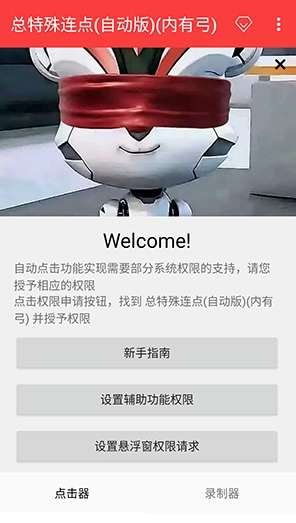 总特殊连点器 (拳头版)截图
