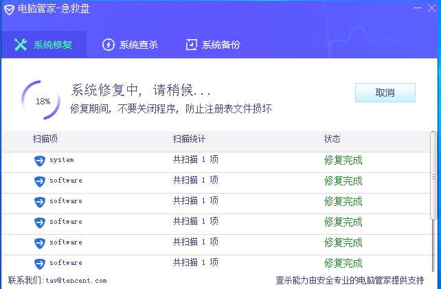 腾讯电脑管家急救盘截图