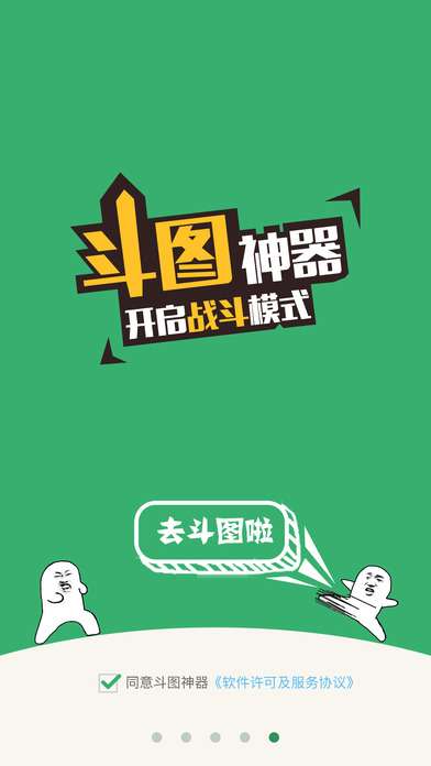 斗图神器 最新版截图