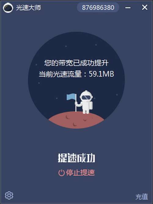 光速大师网络加速截图