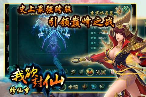 修仙梦安卓版截图