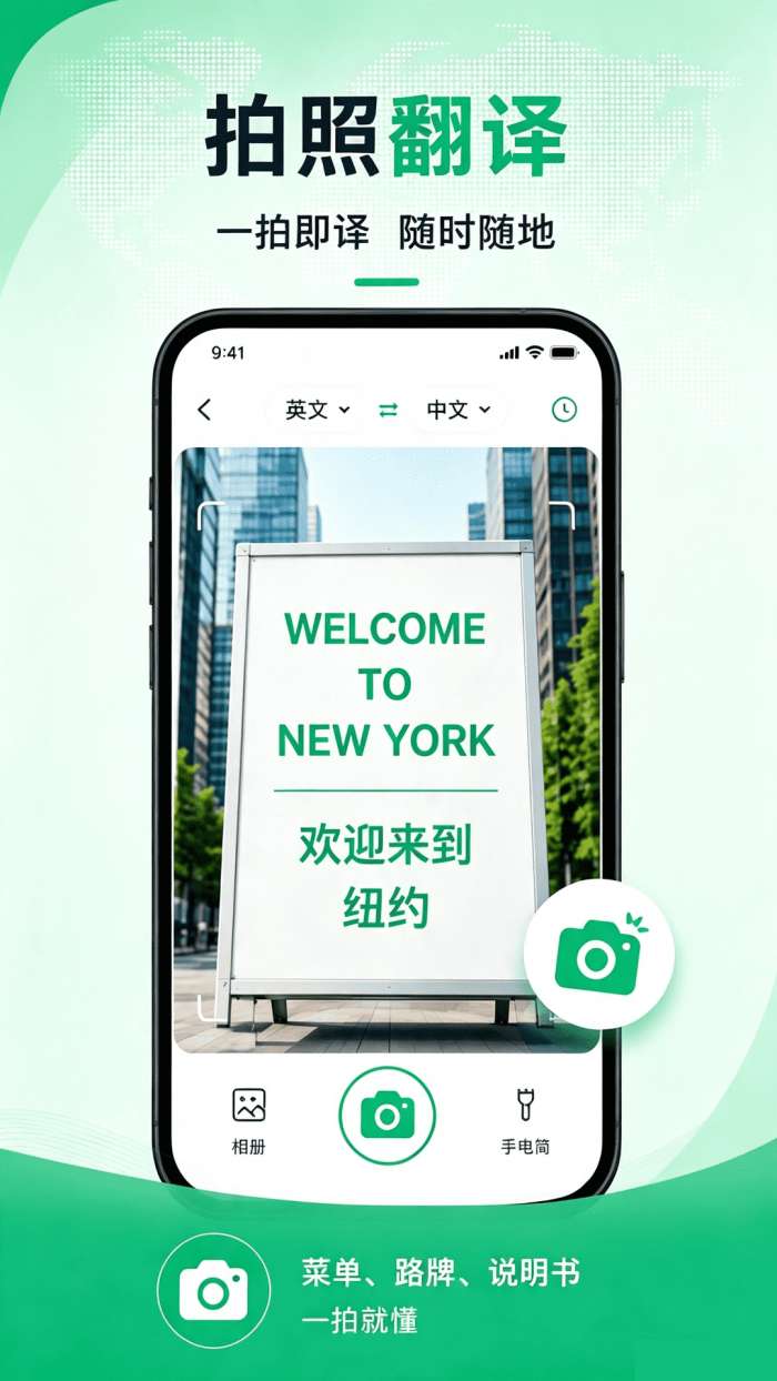 快翻译截图