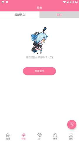 B次元 官方正版v3.5.3下载截图