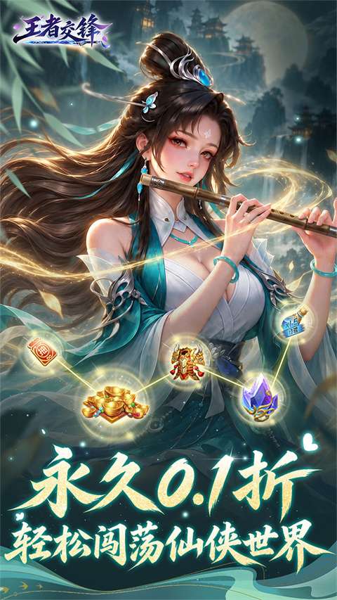 王者交锋 0.1折截图