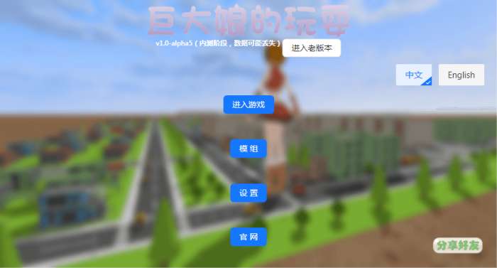 巨大娘的玩耍 模拟器截图