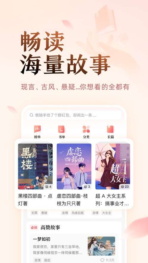 盐言故事 2026最新版本截图