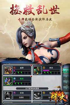 烽火三国破解版截图