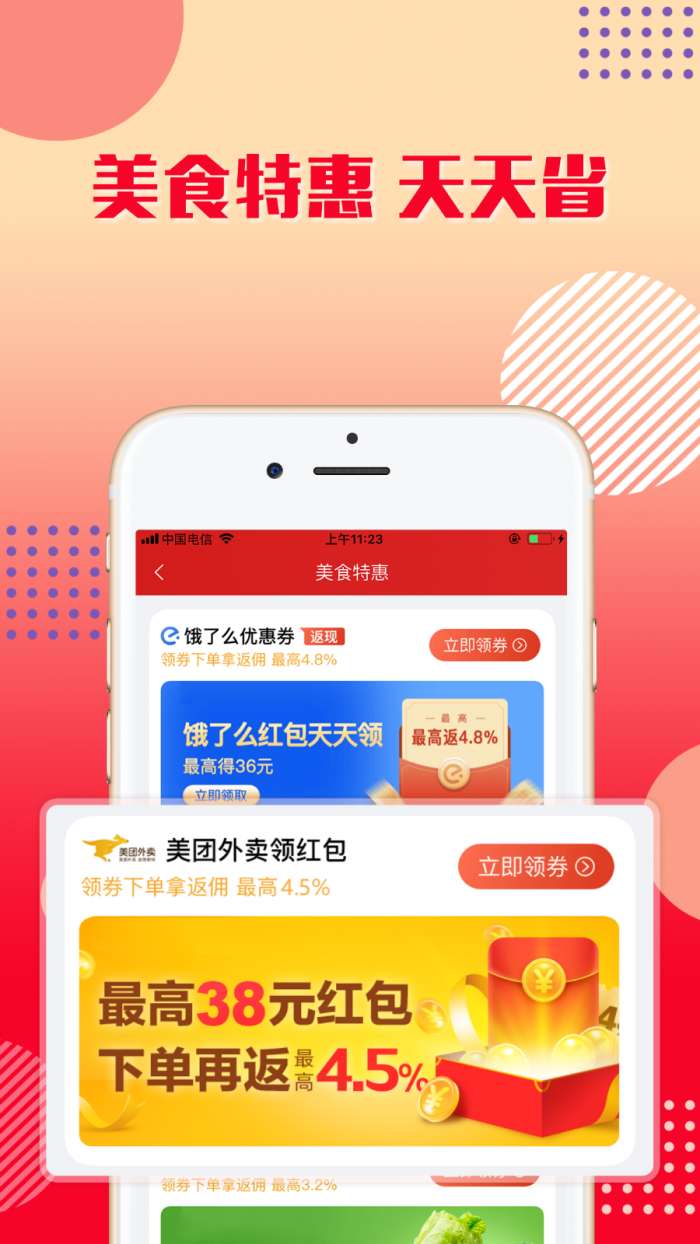 乐购优选 商城购物截图