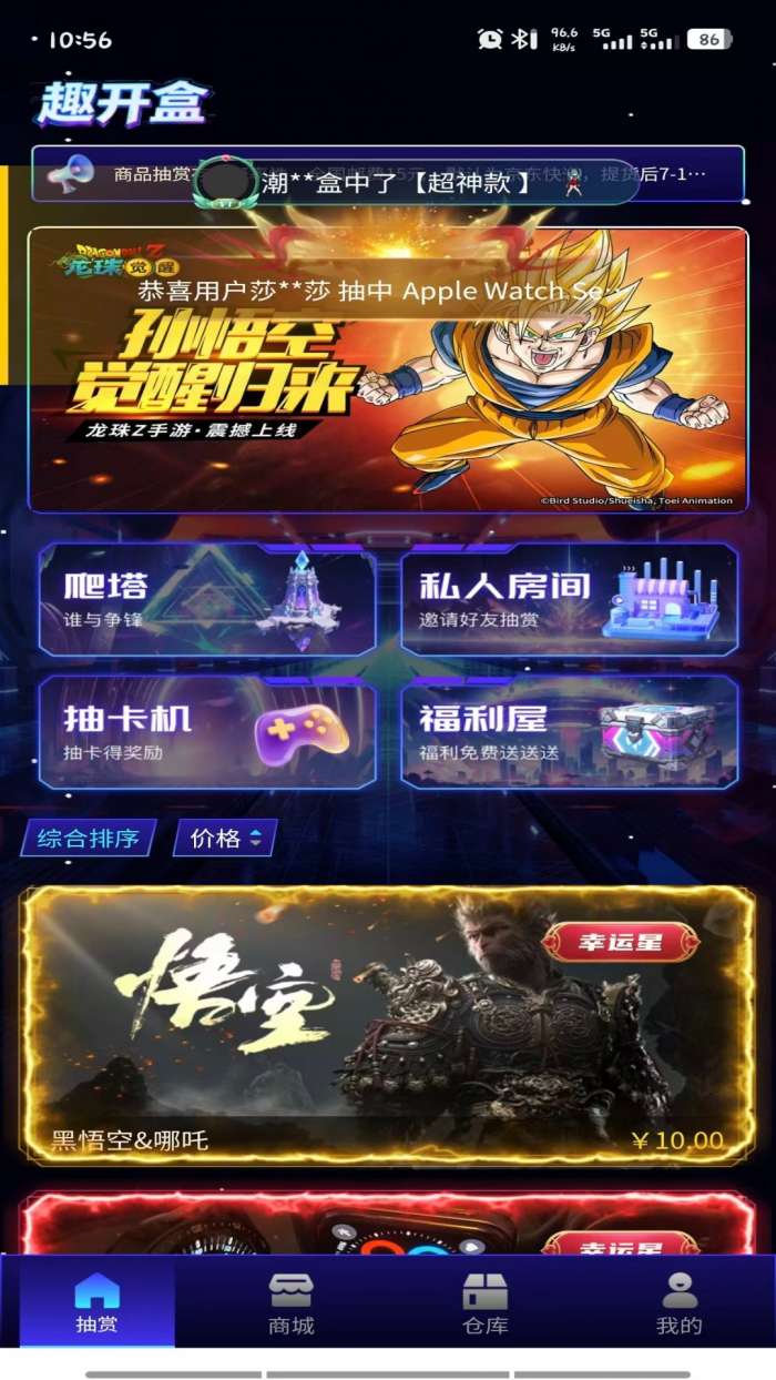 趣开盒截图