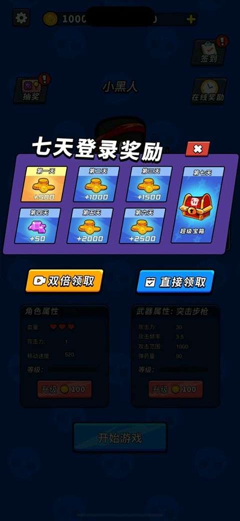 超能英雄免费版截图