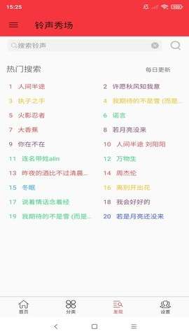 铃声秀场 老旧版本截图
