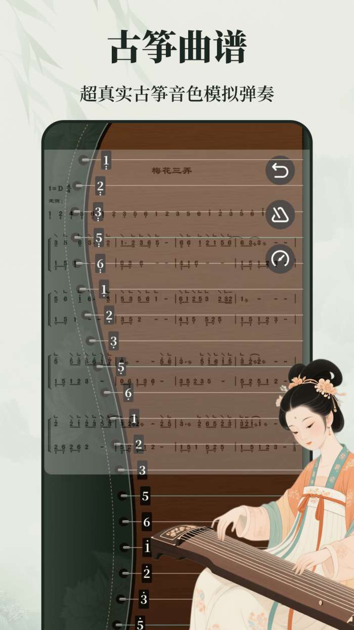 古筝学习Zen乐谱截图