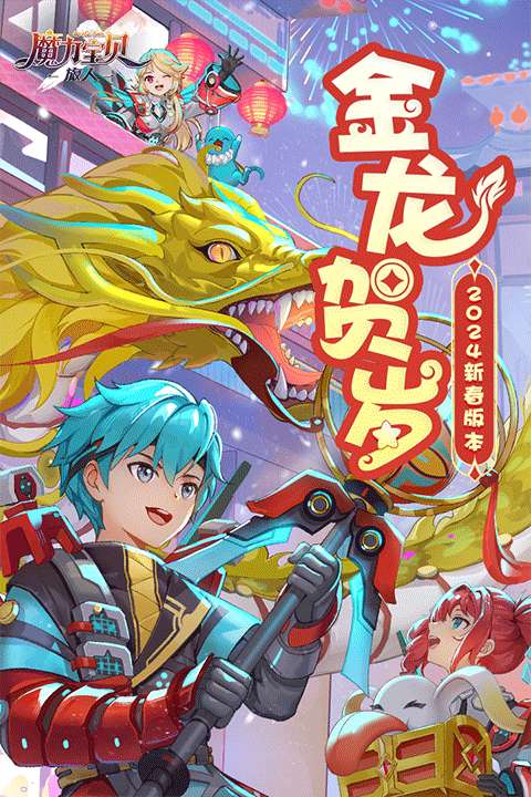 魔力宝贝:旅人 官方正版截图