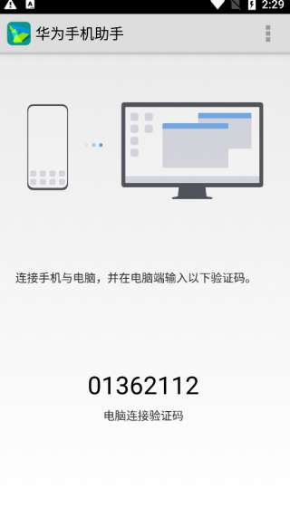 华为手机助手 app官网下载安装截图