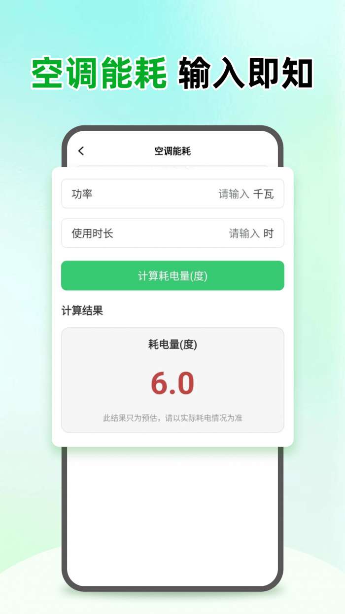 燃气水电计算截图