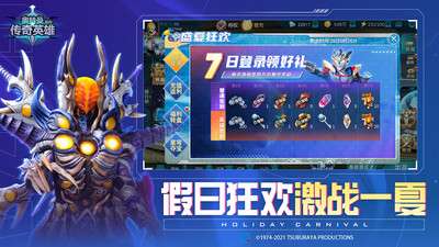奥特曼传奇英雄 正版官服截图