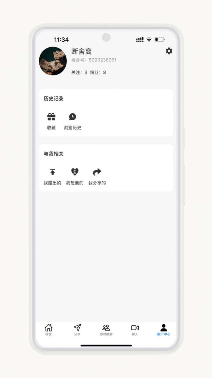 得舍截图