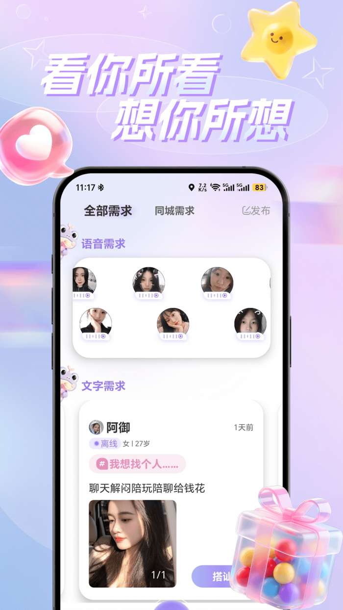 幸机截图