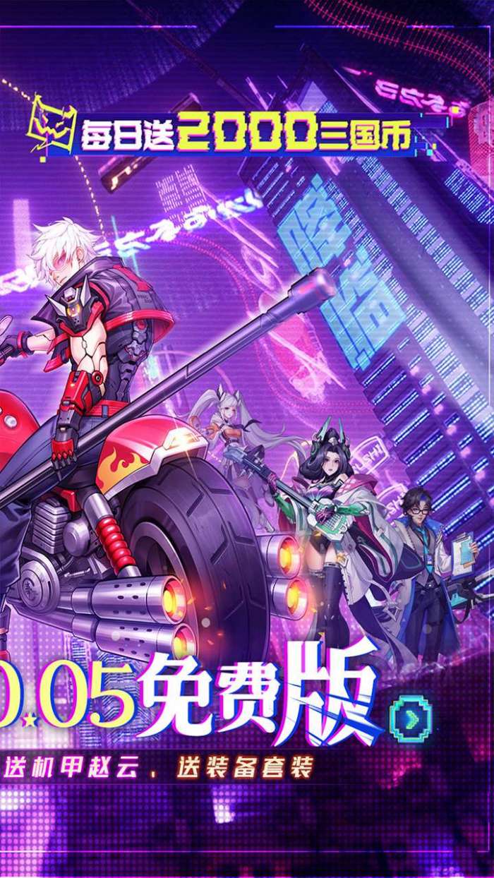 远征将士（0.05折三国送名将内置免费版）截图