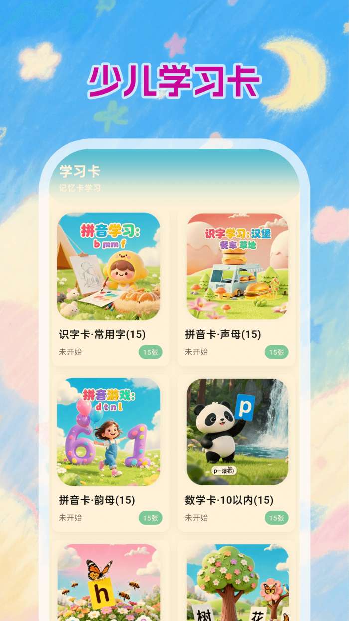 小黑板Kids截图