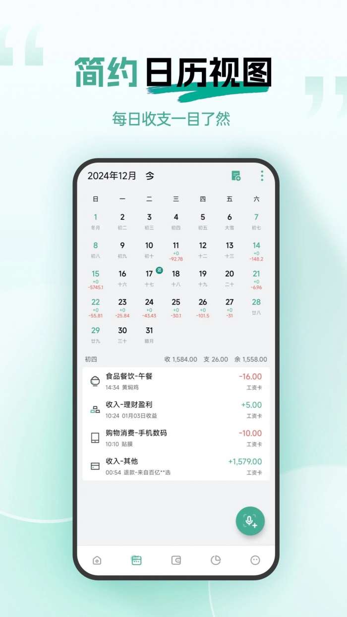 一木记账 官网版截图