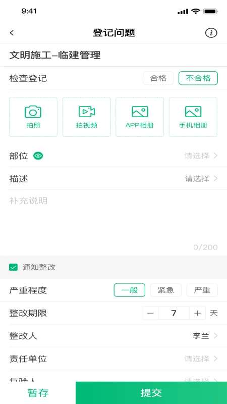 慧筑宝截图