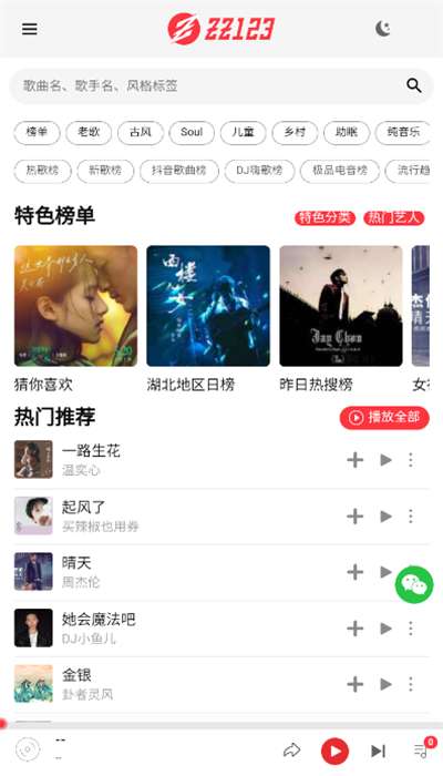 zz123音乐 在线听安卓版截图