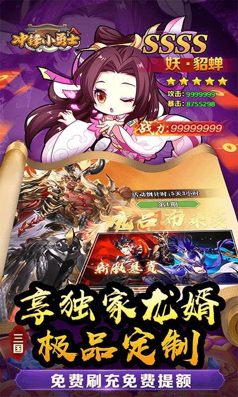 冲锋小勇士(三国往世0.05折)截图
