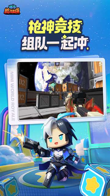 迷你枪战精英 2026最新版截图