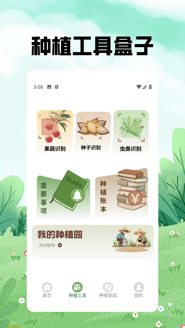 神秘的小农院极速版截图