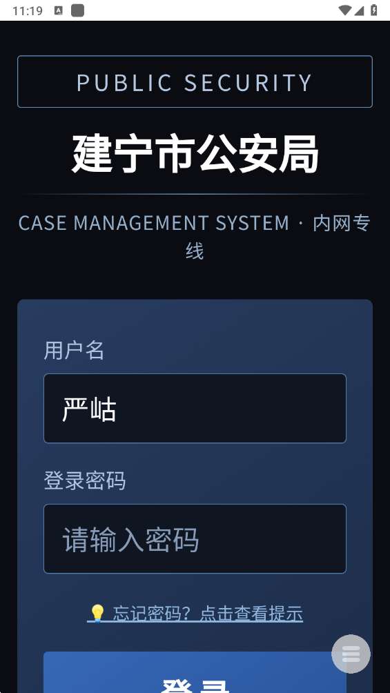 破云案卷管理系统 手机版截图