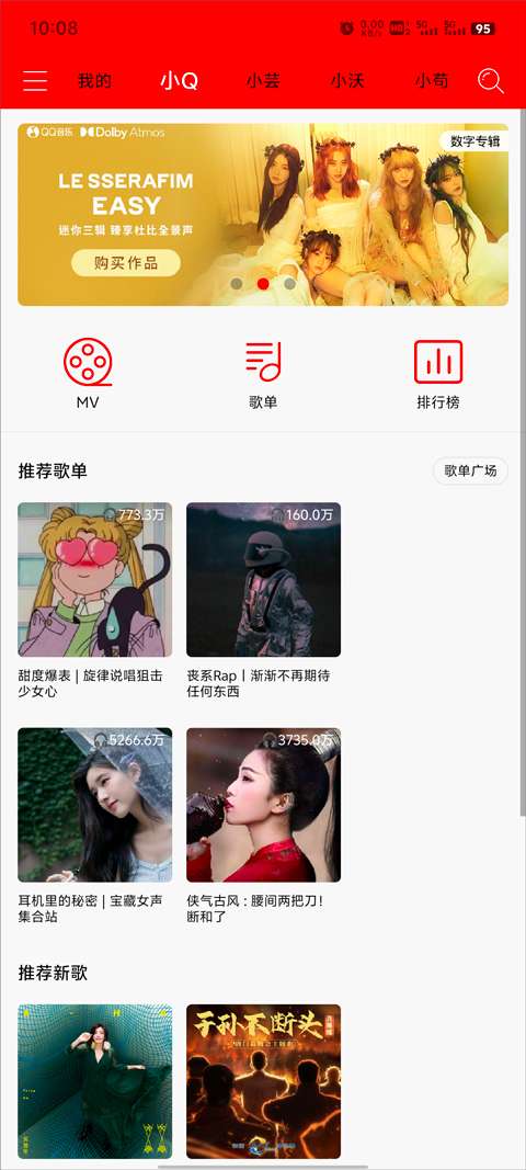 轻听音乐 app最新版截图