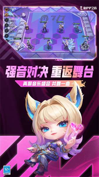 金铲铲之战 官网下载入口截图