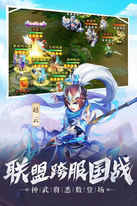 名酱三国 官网版截图